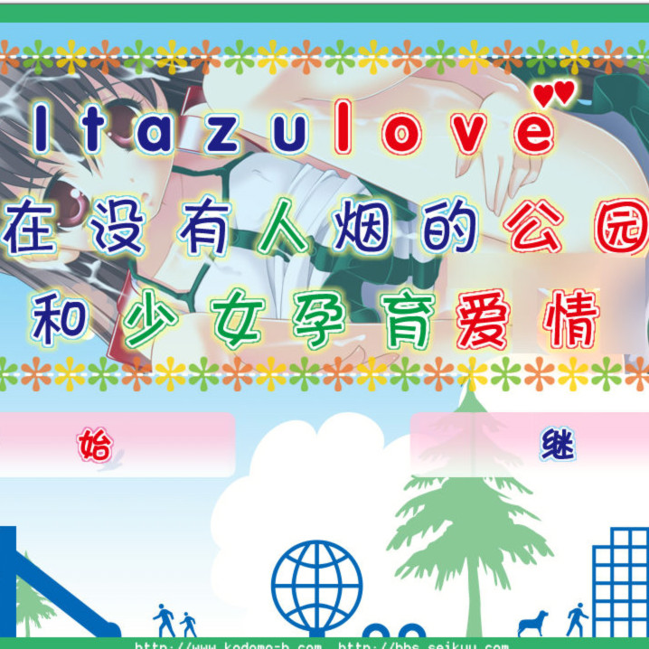 Itazulove—在没有人烟的公园和少女孕育爱情 3458