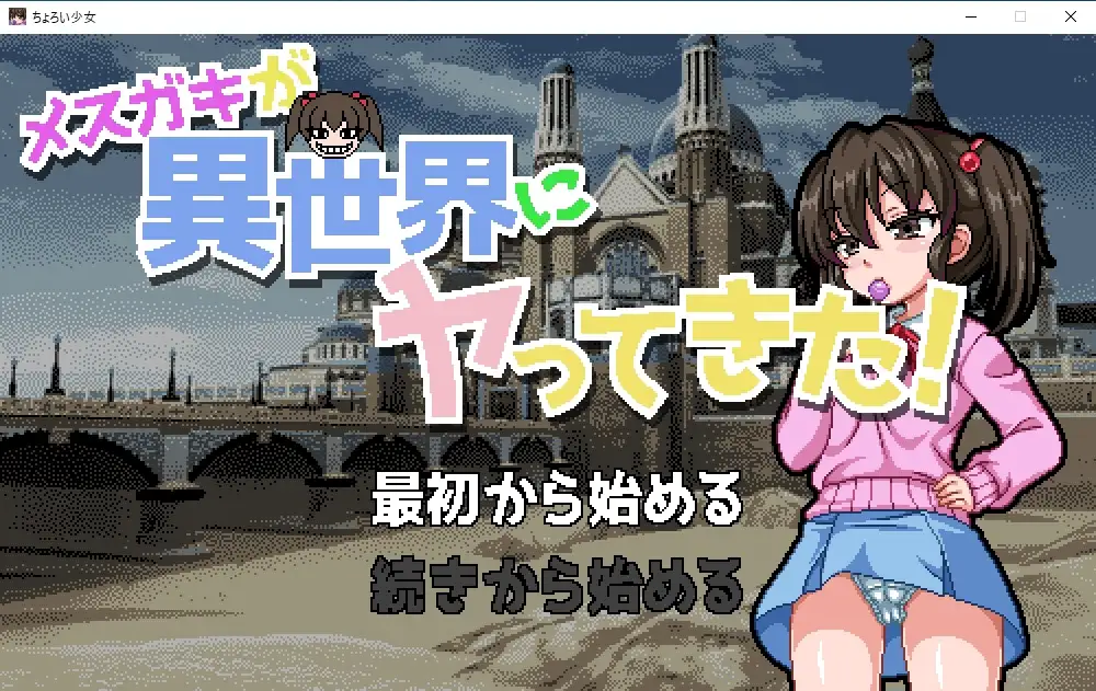 游戏截图