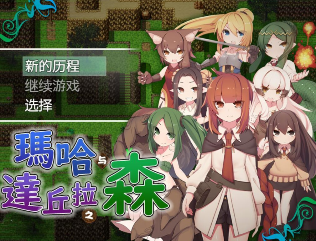 游戏截图