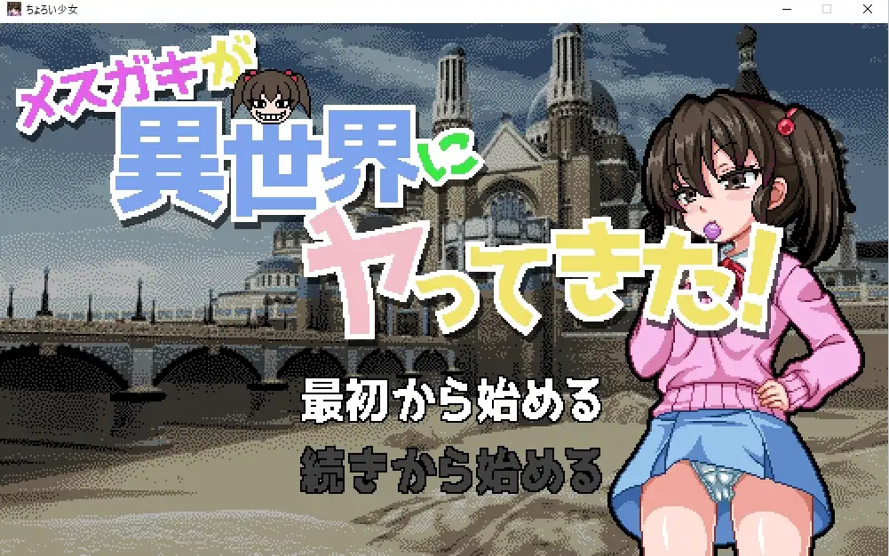 游戏截图